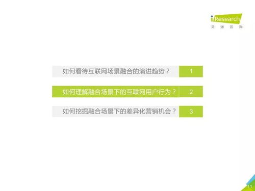融合場景下的互聯網商業價值重構 艾瑞2018洞察
